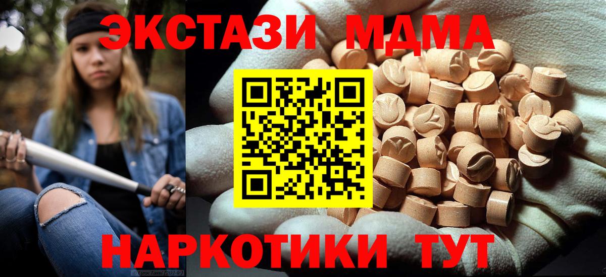 МДМА Molly  Вход с VPN  MDMA  МДМА кристаллы  Сухой Лог 
