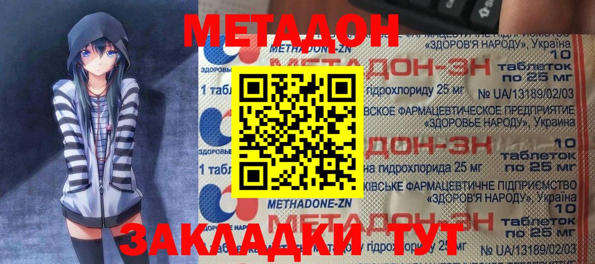 Метадон белоснежный  МЕГА как войти  Вход с VPN  Сухой Лог  Метадон кристалл 